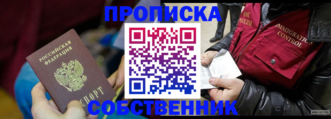 временная регистрация собственник в Радужном