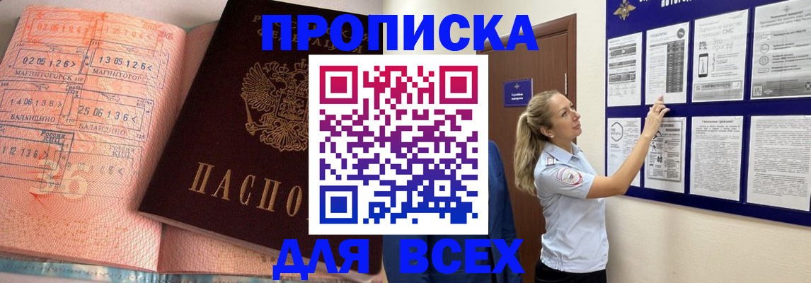 прописка в квартире в Радужном