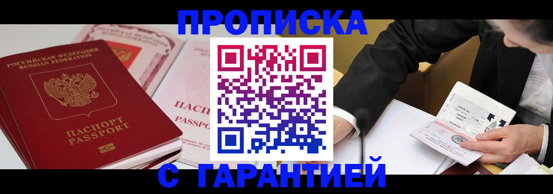 временная регистрация собственник в Радужном