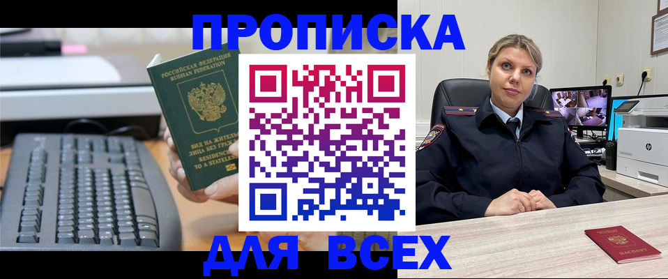прописка для работы в Радужном